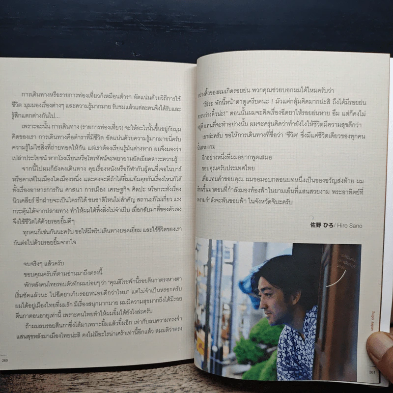 Sugoi Japan สุโก้ย เจแปน - ฮิโระ ซาโนะ รูปที่ 10