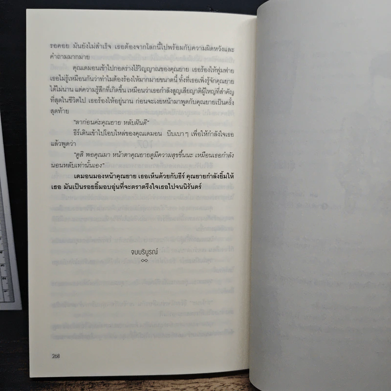 TOY หุ่นจิ๋วในความทรงจำ - นพ.วันฉัตร ชินสุวาเทย์ รูปที่ 9