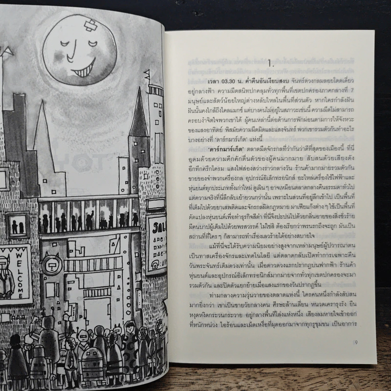 TOY หุ่นจิ๋วในความทรงจำ - นพ.วันฉัตร ชินสุวาเทย์ รูปที่ 8