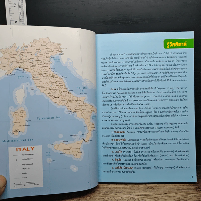 ใครๆก็ไปเที่ยว อิตาลี่ Italy รูปที่ 9