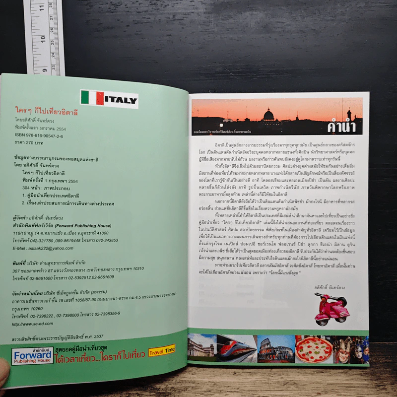ใครๆก็ไปเที่ยว อิตาลี่ Italy รูปที่ 7