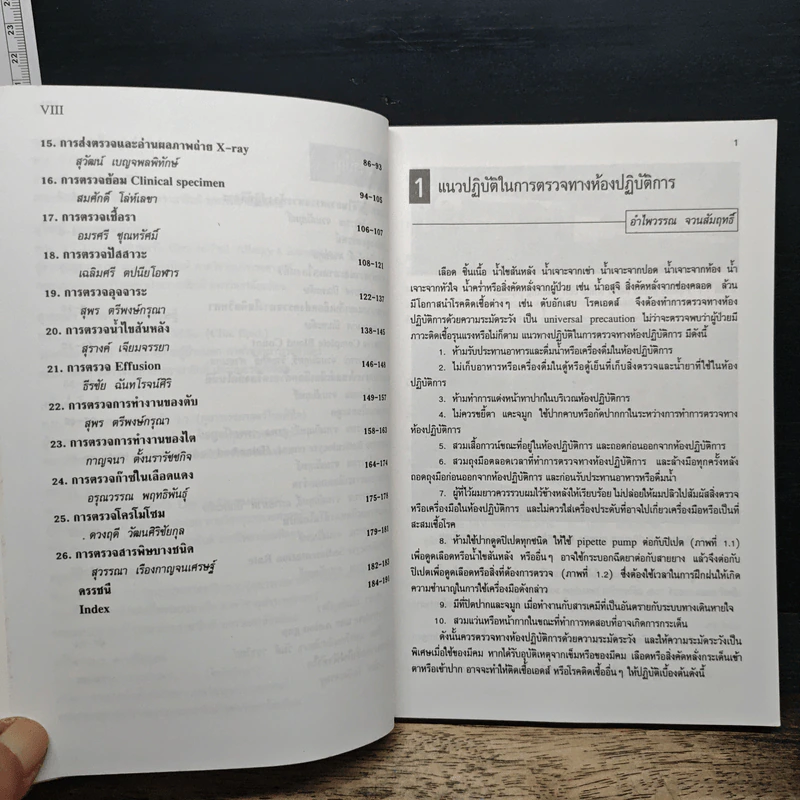 การตรวจทางห้องปฏิบัติการพื้นฐานในเด็ก รูปที่ 8