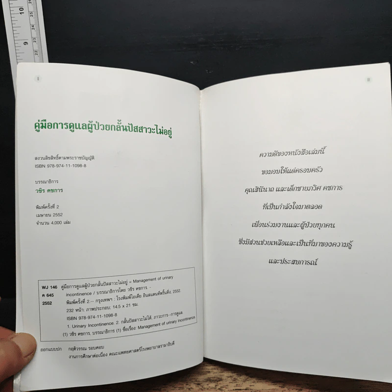 คู่มือการดูแลผู้ป่วยกลั้นปัสสาวะไม่อยู่ รูปที่ 6