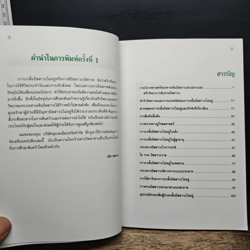 คู่มือการดูแลผู้ป่วยกลั้นปัสสาวะไม่อยู่ รูปที่ 7