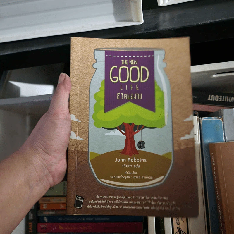 The New Good Life ชีวิตพองาม - John Robbins รูปที่ 1