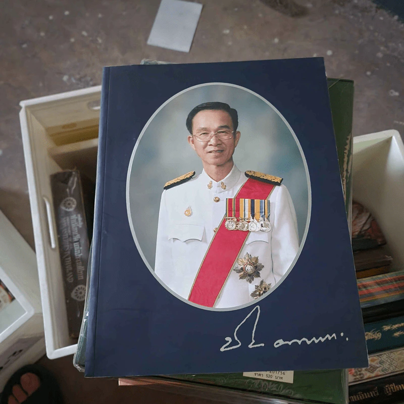 ที่ระลึกงานพระราชทานเพลิงศพ นายชาญชัย ลิขิตจิตถะ รูปที่ 1