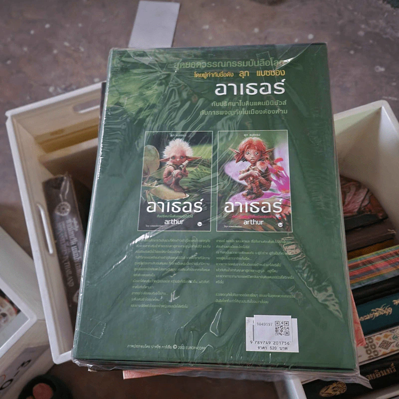 อาเธอร์ Arthur Boxset เล่ม 1-2 รูปที่ 2