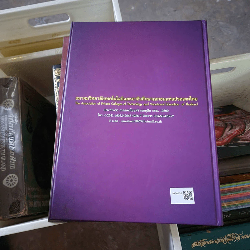 สมาคมวิทยาลัยเทคโนโลยีและอาชีวศึกษาเอกชนแห่งประเทศไทย 40/2558 รูปที่ 2
