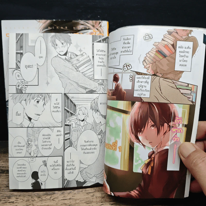 รวมพลคนแอบรัก หอพักอลวน เล่ม 1-2 - Miyahara Ruri รูปที่ 8