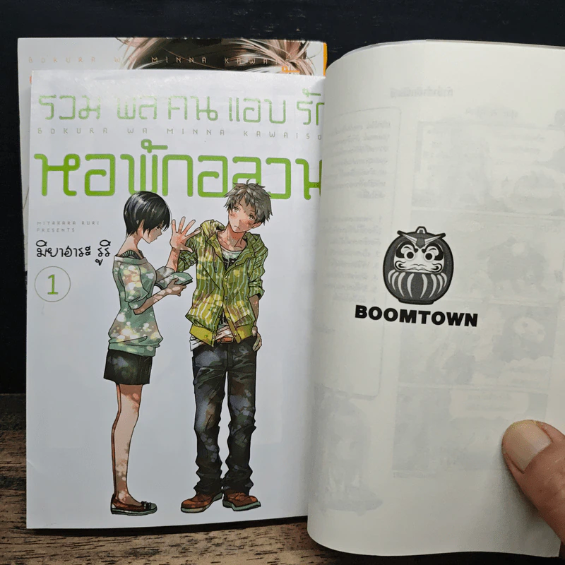 รวมพลคนแอบรัก หอพักอลวน เล่ม 1-2 - Miyahara Ruri รูปที่ 7