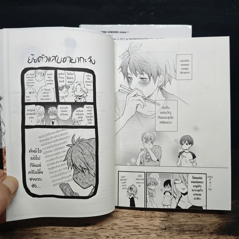 รวมพลคนแอบรัก หอพักอลวน เล่ม 1-2 - Miyahara Ruri รูปที่ 10