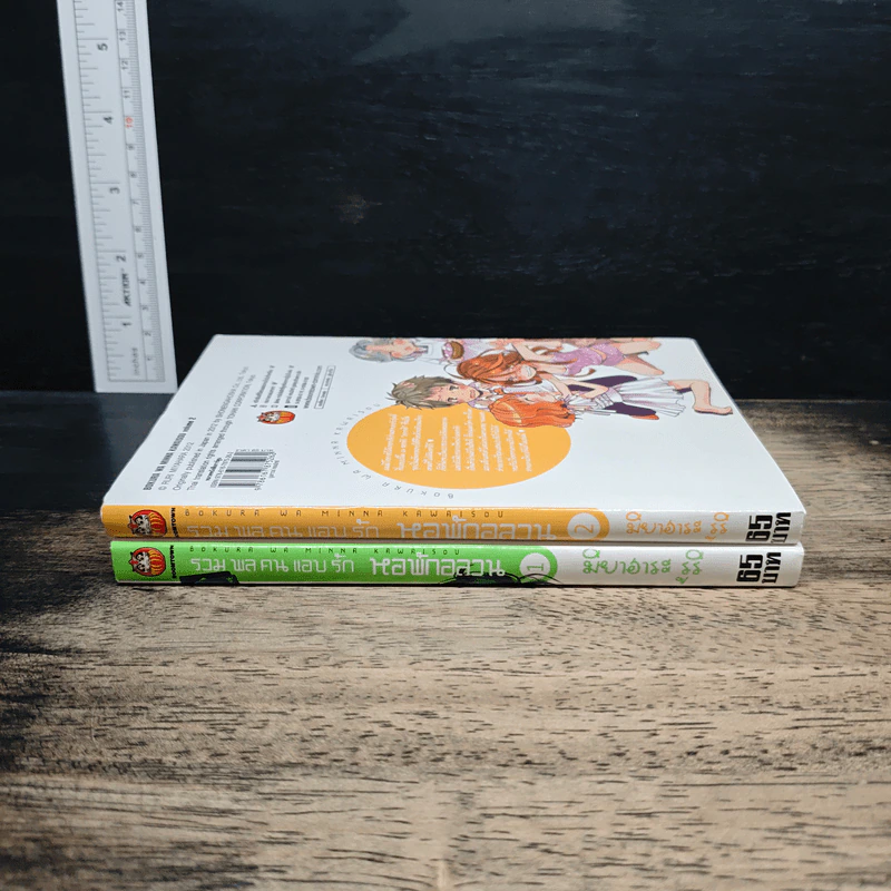 รวมพลคนแอบรัก หอพักอลวน เล่ม 1-2 - Miyahara Ruri รูปที่ 3
