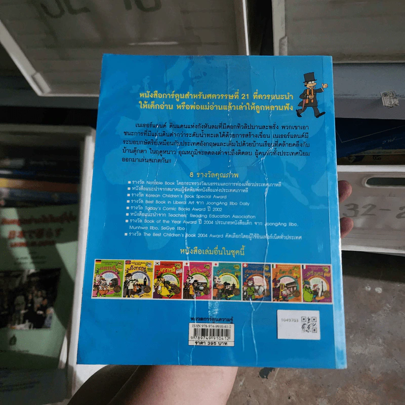 เนเธอร์แลนด์ การ์ตูนสนุกตะลุยประวัติศาสตร์นานาประเทศ รูปที่ 2