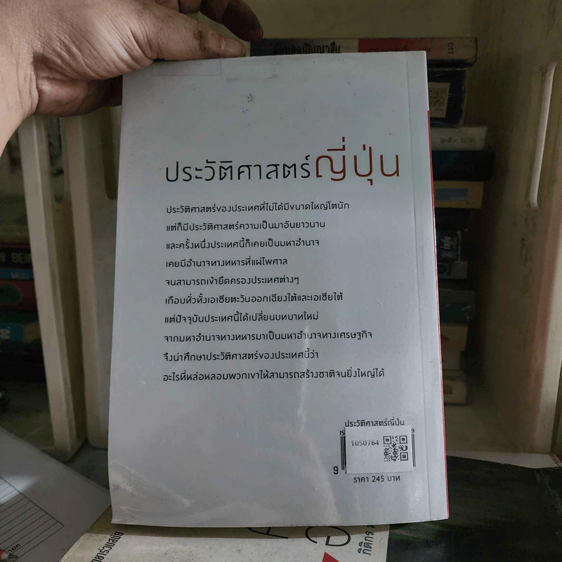 ประวัติศาสตร์ญี่ปุ่น - รงรอง วงศ์โอบอ้อม รูปที่ 2