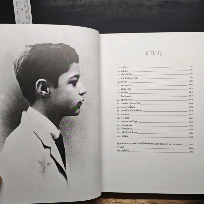 เกิดวังปารุสก์ ฉบับสมบูรณ์ - พระเจ้าวรวงศ์ พระองค์เจ้าจุลจักรพงษ์ รูปที่ 8