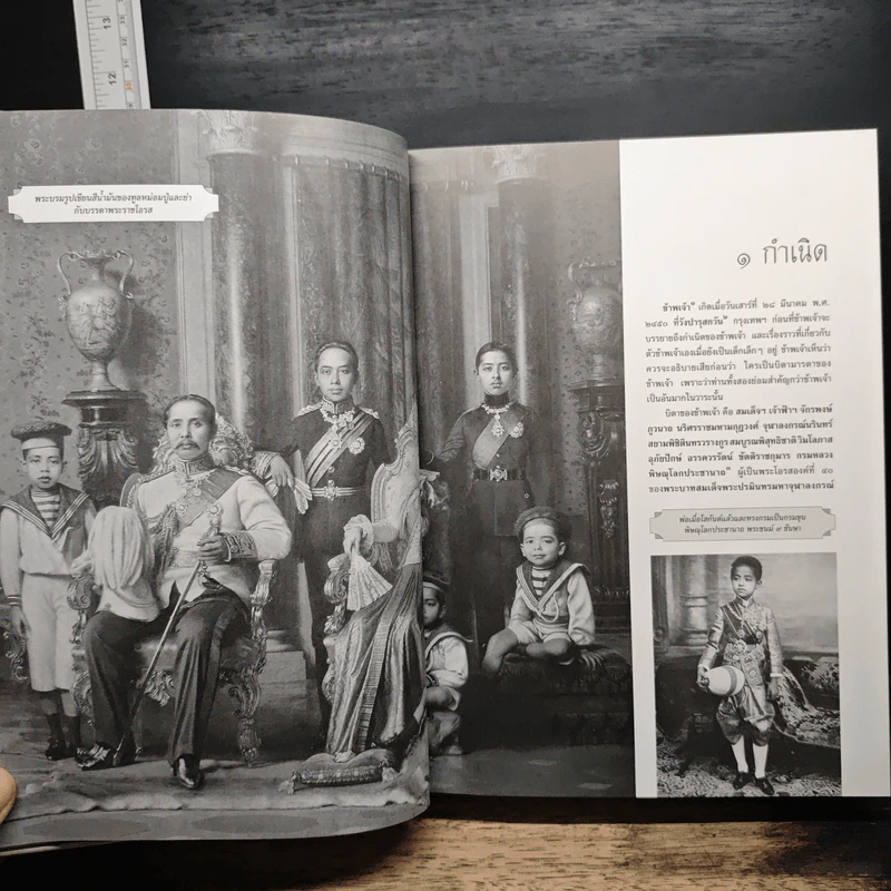 เกิดวังปารุสก์ ฉบับสมบูรณ์ - พระเจ้าวรวงศ์ พระองค์เจ้าจุลจักรพงษ์ รูปที่ 9