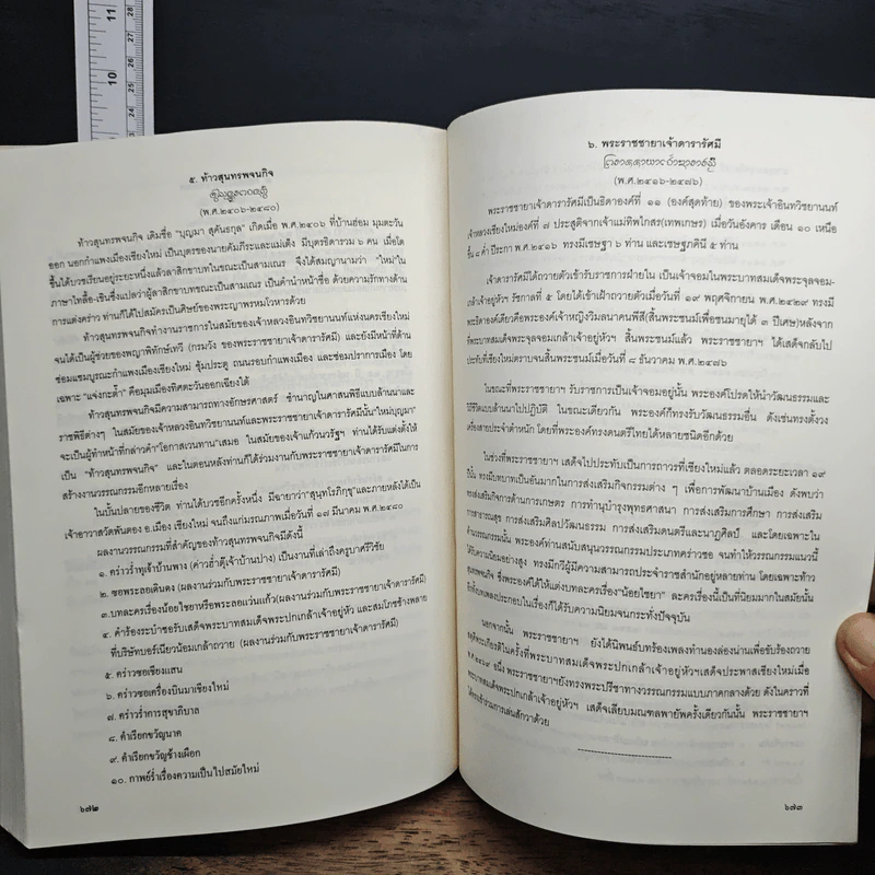 วรรณกรรมล้านนา - ศาสตราจารย์ ดร.อุดม รุ่งเรืองศรี รูปที่ 11