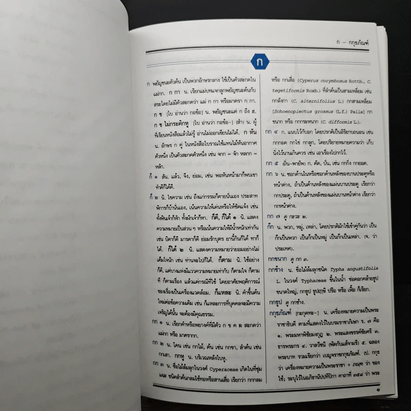 พจนานุกรม ฉบับราชบัณฑิตยสถาน พ.ศ. 2542 รูปที่ 9