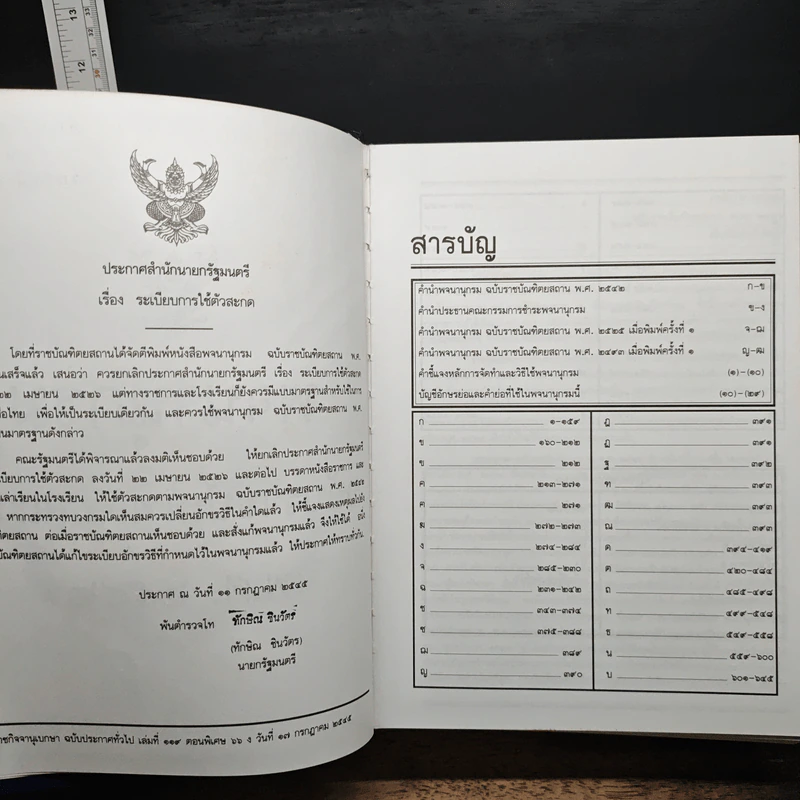 พจนานุกรม ฉบับราชบัณฑิตยสถาน พ.ศ. 2542 รูปที่ 7