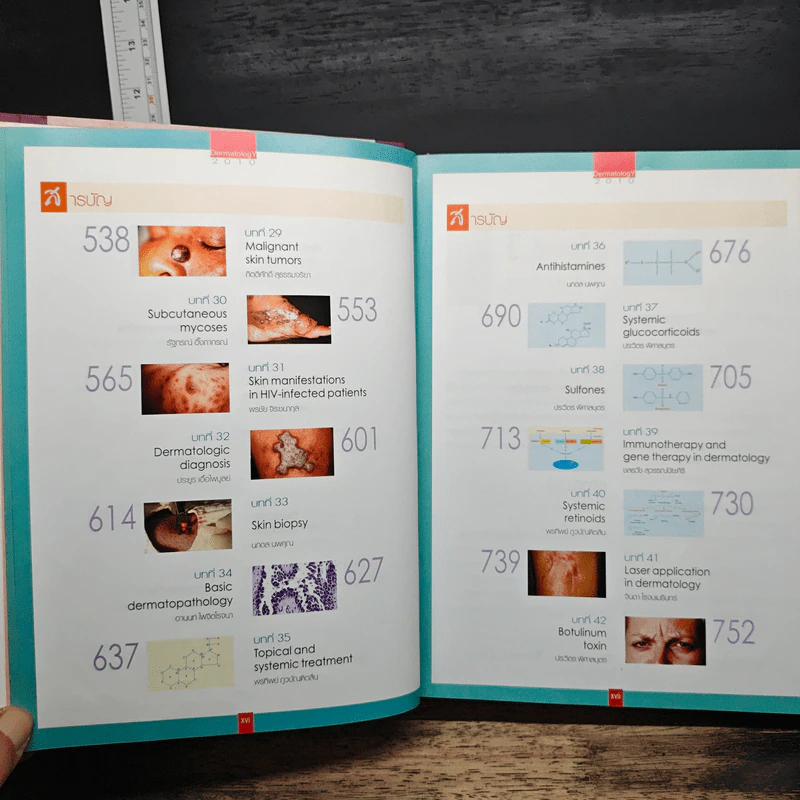 Dermatology 2010 ตำราโรคผิวหนังในเวชปฏิบัติปัจจุบัน รูปที่ 10