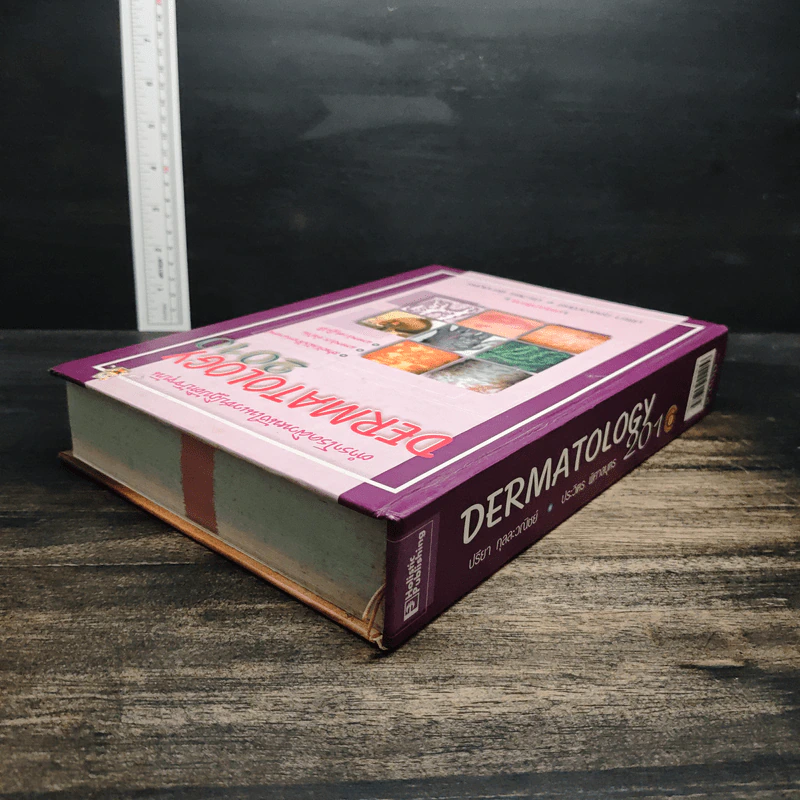 Dermatology 2010 ตำราโรคผิวหนังในเวชปฏิบัติปัจจุบัน รูปที่ 5