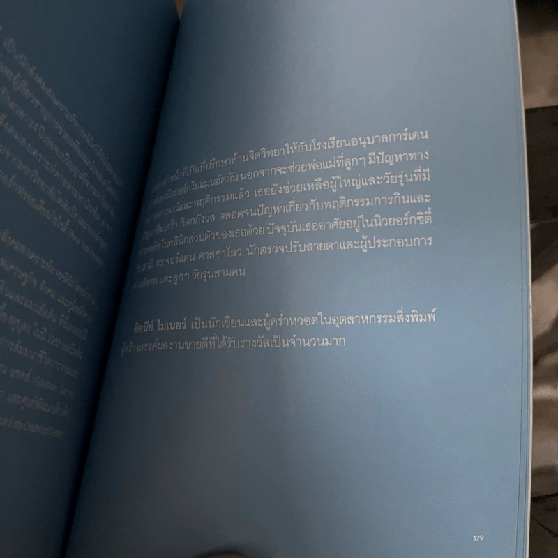 Being There แม่ที่มีอยู่จริง - Erica Komisar (เอริก้า โคมิซาร์) รูปที่ 10