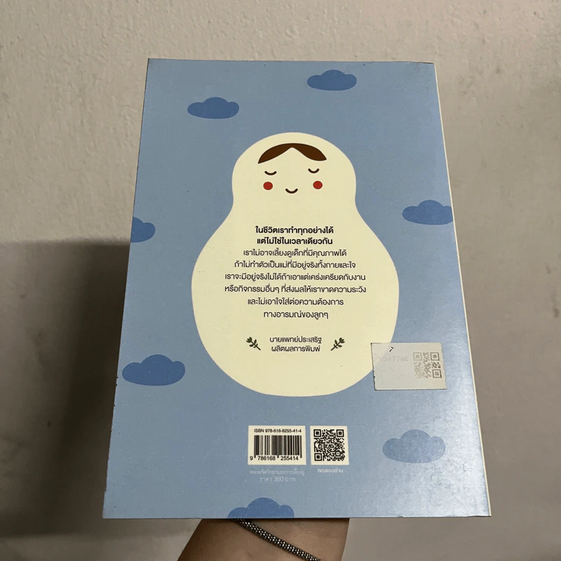 Being There แม่ที่มีอยู่จริง - Erica Komisar (เอริก้า โคมิซาร์) รูปที่ 3