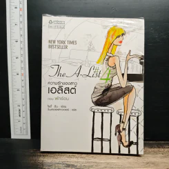 The A-List ความรักของสาวเอลิสต์ เล่ม 4 ตอน พักร้อน - โซอี้ ดีน รูปที่ 1