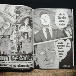 แฝดเฉือนแฝด เล่ม 1 - Atsushi OKADA รูปที่ 11
