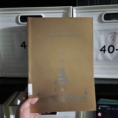 อนุสรณ์สถานของท่านอาจารย์เทสก์ เทสรังสี