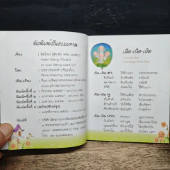 ฮัลโหล รู้สึกตัวหรือเคยชิน - พระอาจารย์ประสงค์ ปริปุณโณ รูปที่ 6