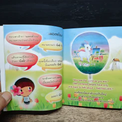 ฮัลโหล รู้สึกตัวหรือเคยชิน - พระอาจารย์ประสงค์ ปริปุณโณ รูปที่ 10