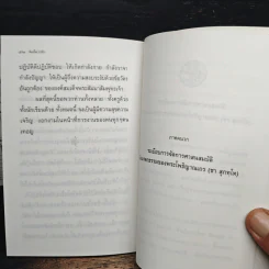 จิตนี้ควรฝึก - พระโพธิญาณเถร (หลวงปู่ชา สุภทฺโท) รูปที่ 9
