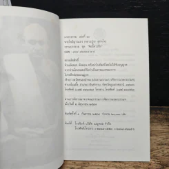 จิตนี้ควรฝึก - พระโพธิญาณเถร (หลวงปู่ชา สุภทฺโท) รูปที่ 6