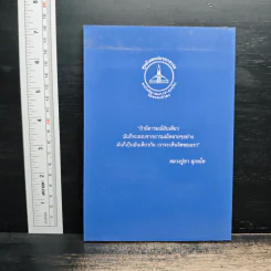 จิตนี้ควรฝึก - พระโพธิญาณเถร (หลวงปู่ชา สุภทฺโท) รูปที่ 2