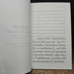 จิตนี้ควรฝึก - พระโพธิญาณเถร (หลวงปู่ชา สุภทฺโท) รูปที่ 8
