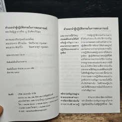 คำแนะนำผู้ปฏิบัติธรรมในการสอบอารมณ์ - พระกัมมัฏฐานาจริยะ อู บัณฑิตาภิวังสะ รูปที่ 7