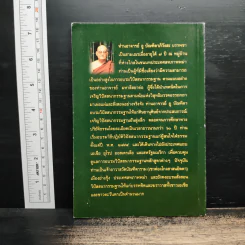 คำแนะนำผู้ปฏิบัติธรรมในการสอบอารมณ์ - พระกัมมัฏฐานาจริยะ อู บัณฑิตาภิวังสะ รูปที่ 2