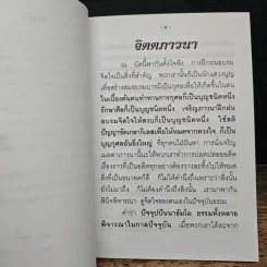 จิตตภาวนา - พระอาจารย์เปลี่ยน ปญฺญาปทีโป รูปที่ 7