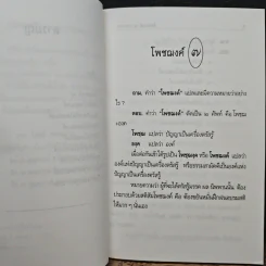 โพชฌงค์ 7 ประการ - พระธรรมธีรราชมหามุนี รูปที่ 8