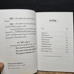 โพชฌงค์ 7 ประการ - พระธรรมธีรราชมหามุนี รูปที่ 7