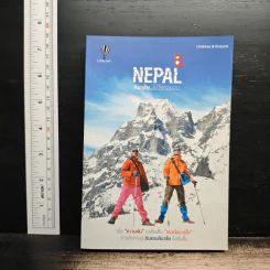 Nepal หิมาลัย...ไม่ใช่ตอนจบ - Umkesa, Kozumi รูปที่ 1
