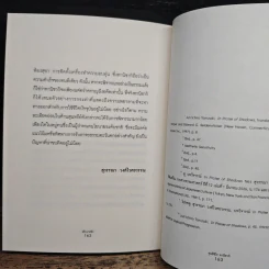 เยิรเงาสลัว : In Praise of Shadows - Junichiro Tanizaki (จุนอิชิโร ทานิซากิ) รูปที่ 11