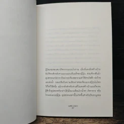 เยิรเงาสลัว : In Praise of Shadows - Junichiro Tanizaki (จุนอิชิโร ทานิซากิ) รูปที่ 9