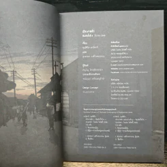 เยิรเงาสลัว : In Praise of Shadows - Junichiro Tanizaki (จุนอิชิโร ทานิซากิ) รูปที่ 6