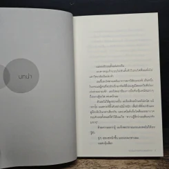 พรุ่งนี้ผมจะเดตกับเธอคนเมื่อวาน Tomorrow I will Date with Yesterday's You - Takafumi Nanatsuki (ทะคะฟุมิ นะนะสุกิ) รูปที่ 7
