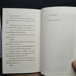 พรุ่งนี้ผมจะเดตกับเธอคนเมื่อวาน Tomorrow I will Date with Yesterday's You - Takafumi Nanatsuki (ทะคะฟุมิ นะนะสุกิ) รูปที่ 9