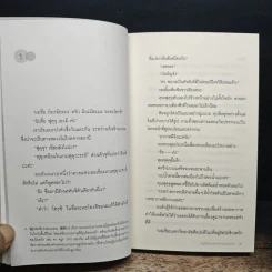 พรุ่งนี้ผมจะเดตกับเธอคนเมื่อวาน Tomorrow I will Date with Yesterday's You - Takafumi Nanatsuki (ทะคะฟุมิ นะนะสุกิ) รูปที่ 8