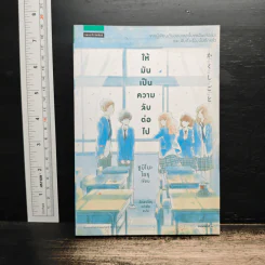ให้มันเป็นความลับต่อไป - Sumino Yoru (ซูมิโนะ โยรุ)