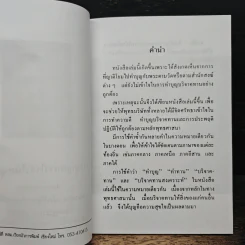ทําบุญอย่างไรจึงได้บุญมาก - พระอาจารย์เปลี่ยน ปญฺญาปทีโป รูปที่ 6